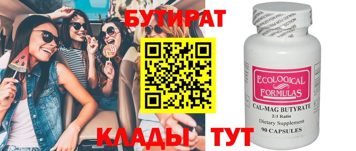 Бутират вода Вичуга
