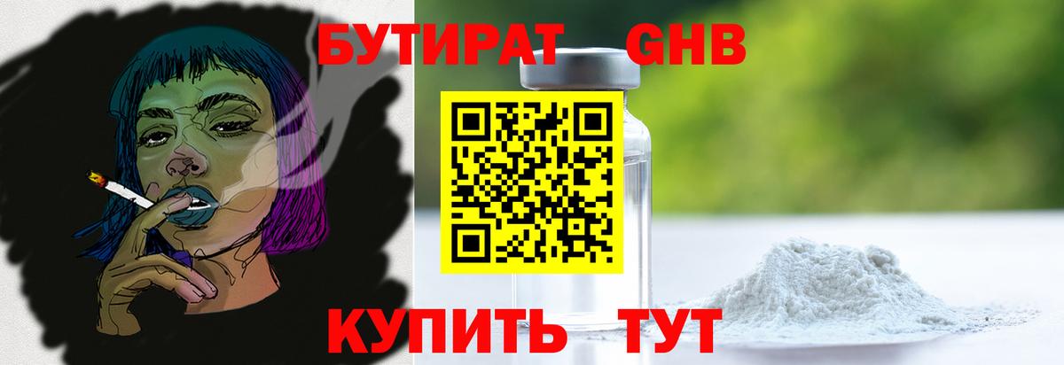 БУТИРАТ  Бутират бутик  Вход с VPN  Вичуга 