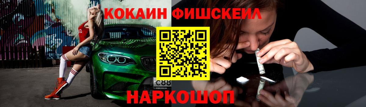 Кокаин FishScale  КОКАИН  Вичуга  Cocaine FishScale  Вход с VPN 