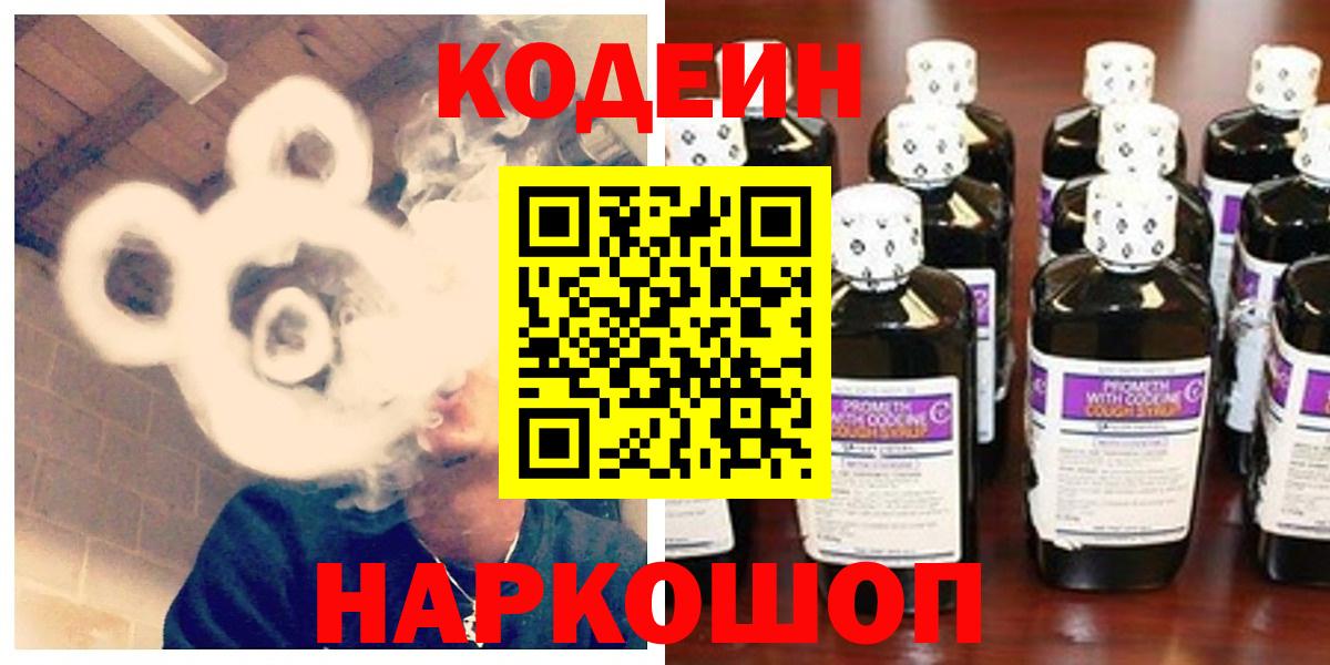 Кодеиновый сироп Lean напиток Lean (лин) Вичуга