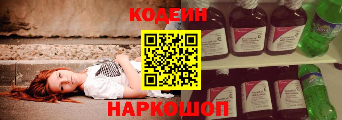Вичуга  Codein напиток Lean (лин)  Вход с VPN  Кодеиновый сироп Lean Purple Drank 