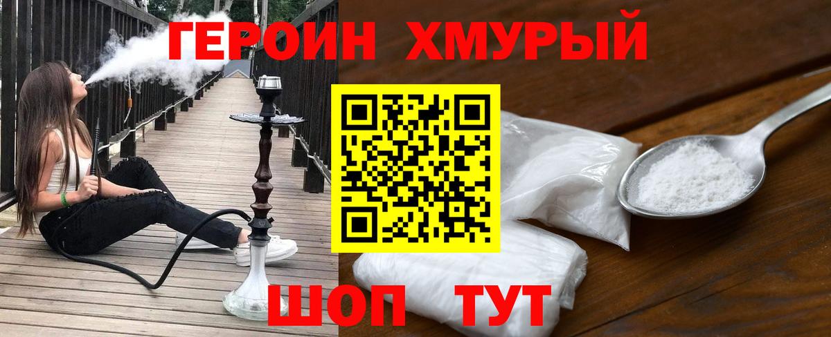 ГЕРОИН VHQ Вичуга
