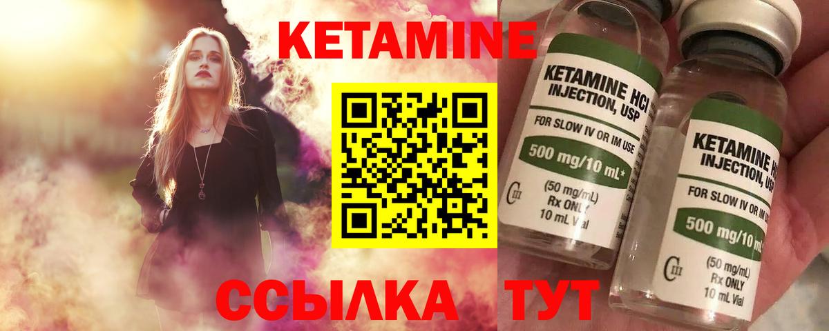 Вичуга  Кетамин VHQ  Вход с VPN 