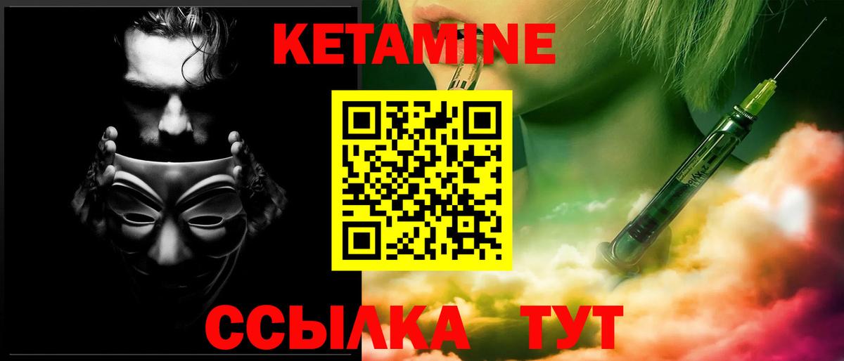 Кетамин VHQ Вичуга