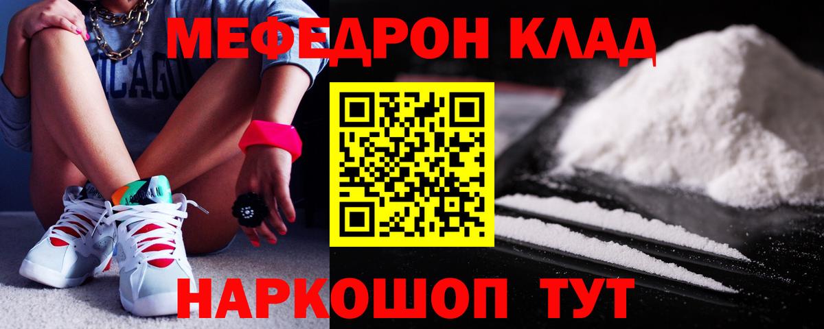 Меф мяу мяу кристаллы Вичуга