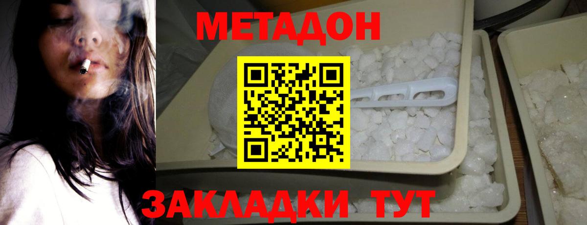 МЕТАДОН кристалл  Вход с VPN  Вичуга 